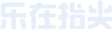 北京乐在指尖科技有限公司
